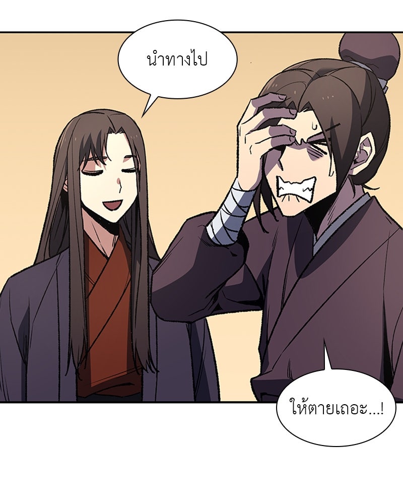 เกิดอีกทีเป็นว่าที่ประมุขลัทธิมาร - หน้า 96