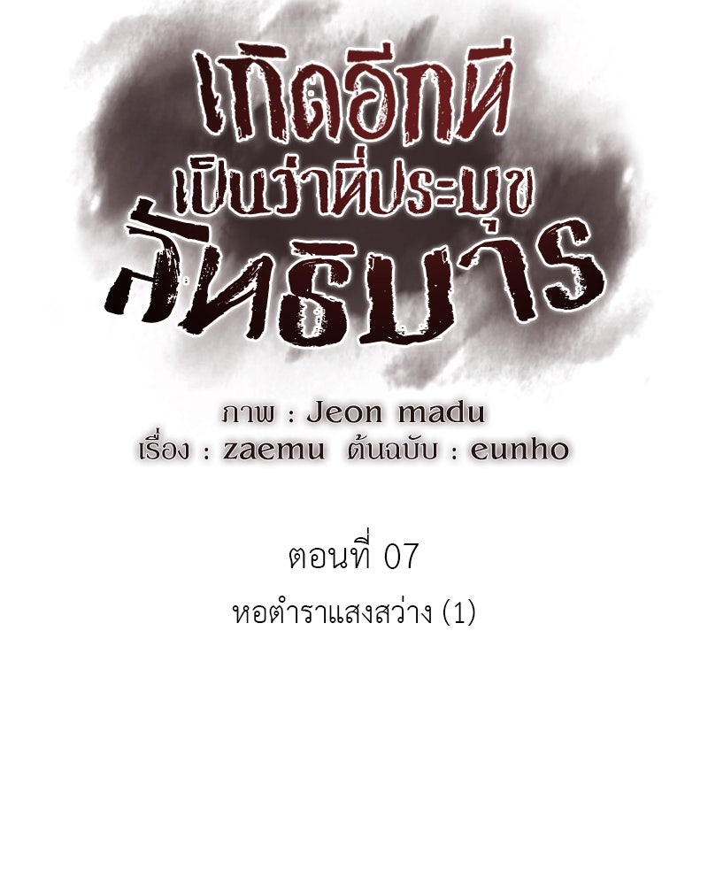 เกิดอีกทีเป็นว่าที่ประมุขลัทธิมาร - หน้า 112