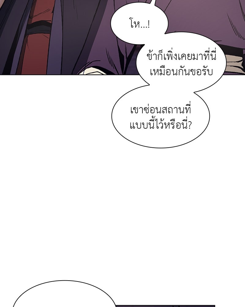 เกิดอีกทีเป็นว่าที่ประมุขลัทธิมาร - หน้า 76