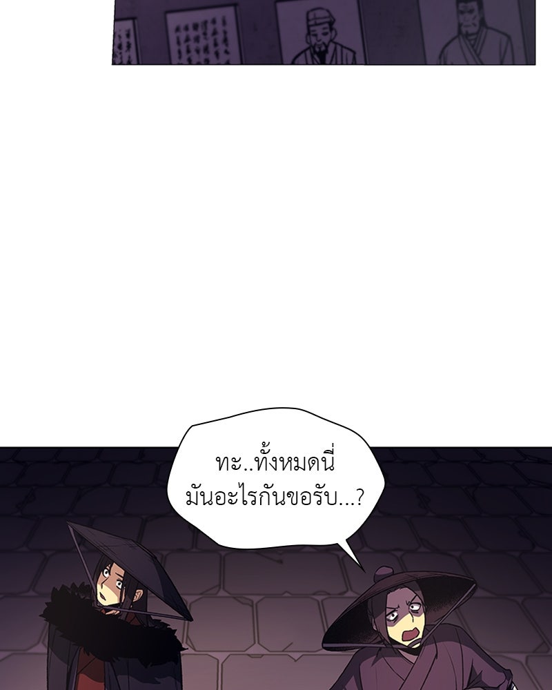 เกิดอีกทีเป็นว่าที่ประมุขลัทธิมาร - หน้า 85