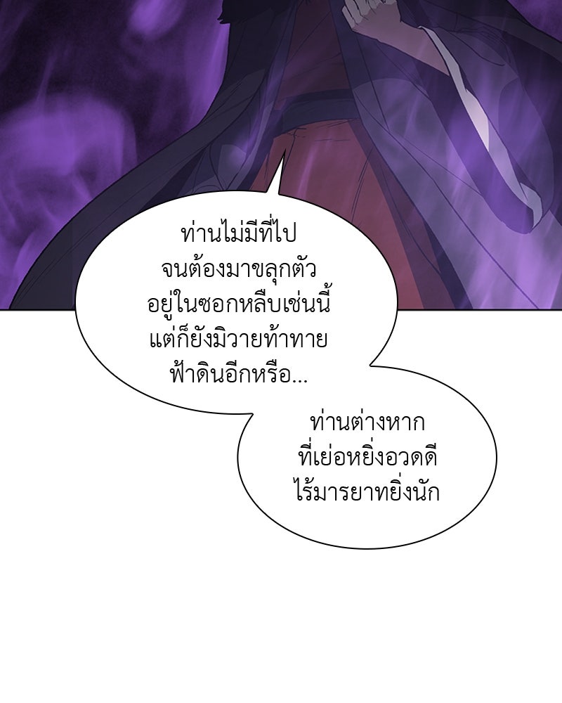 เกิดอีกทีเป็นว่าที่ประมุขลัทธิมาร - หน้า 136