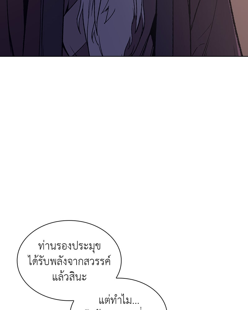 เกิดอีกทีเป็นว่าที่ประมุขลัทธิมาร - หน้า 143