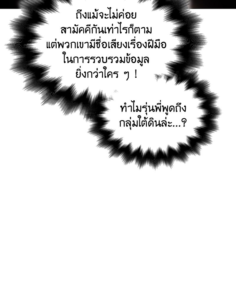 เกิดอีกทีเป็นว่าที่ประมุขลัทธิมาร - หน้า 167