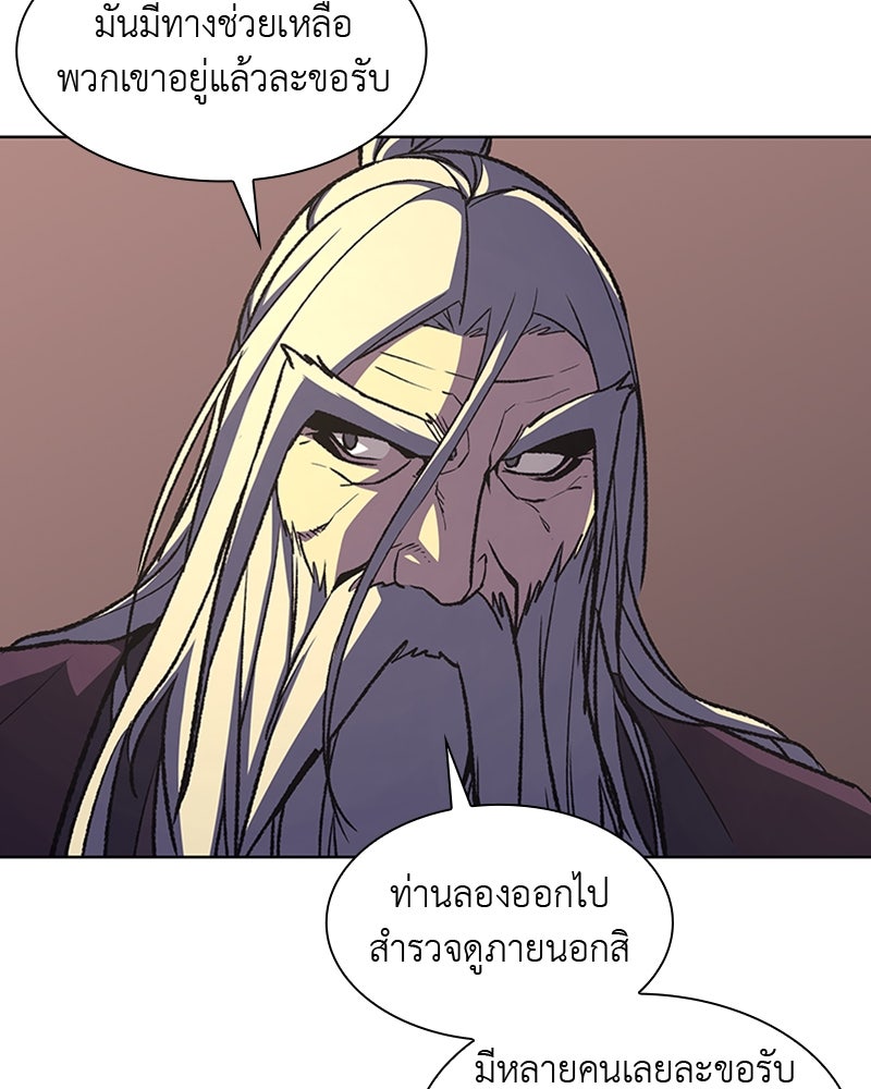 เกิดอีกทีเป็นว่าที่ประมุขลัทธิมาร - หน้า 251