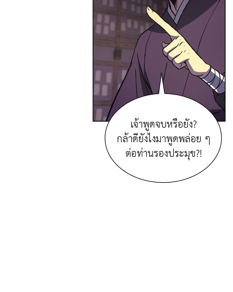 เกิดอีกทีเป็นว่าที่ประมุขลัทธิมาร - หน้า 51