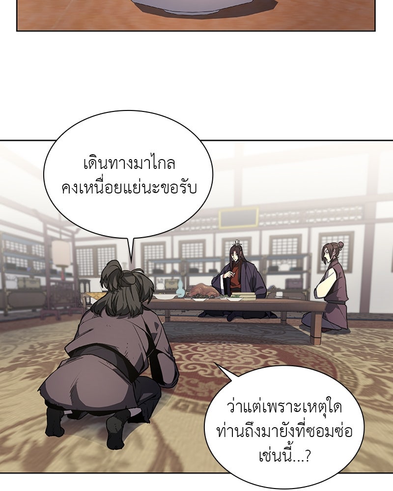เกิดอีกทีเป็นว่าที่ประมุขลัทธิมาร - หน้า 47