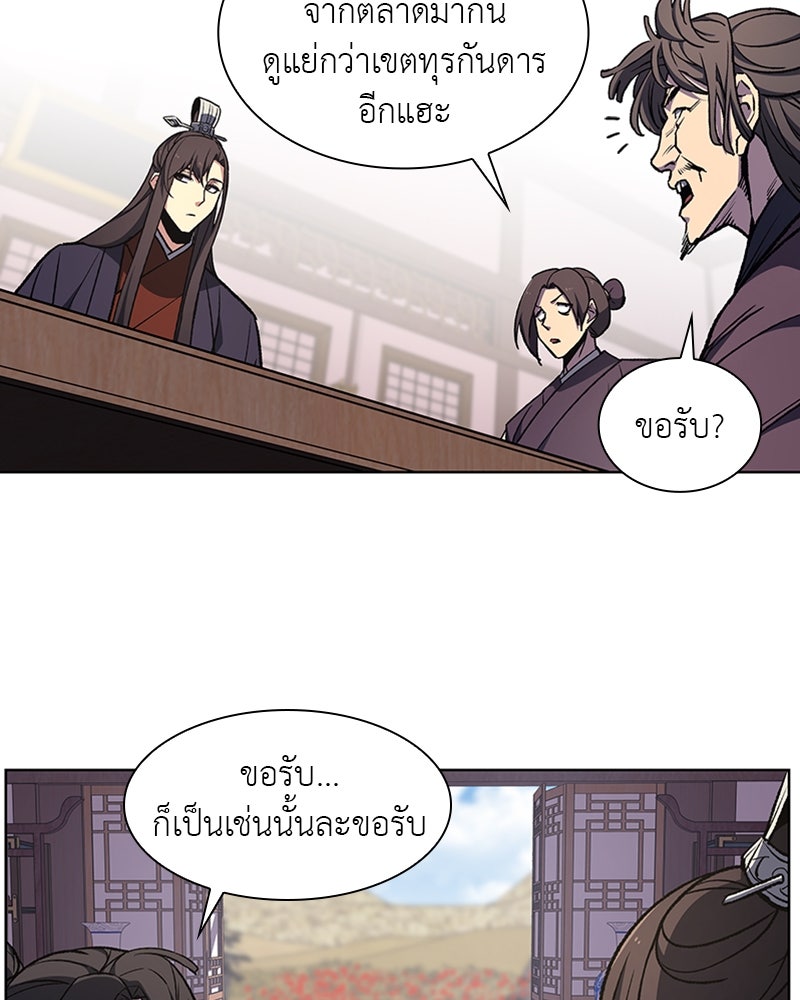 เกิดอีกทีเป็นว่าที่ประมุขลัทธิมาร - หน้า 53