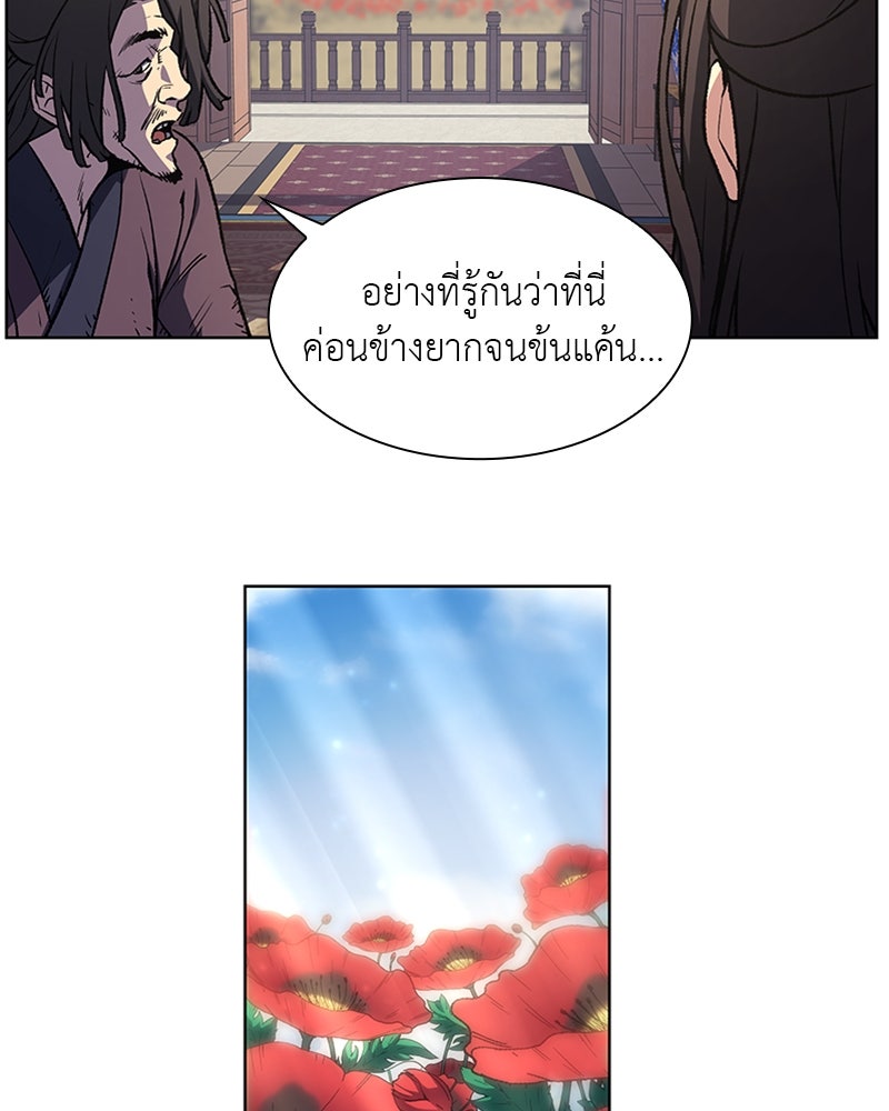 เกิดอีกทีเป็นว่าที่ประมุขลัทธิมาร - หน้า 54