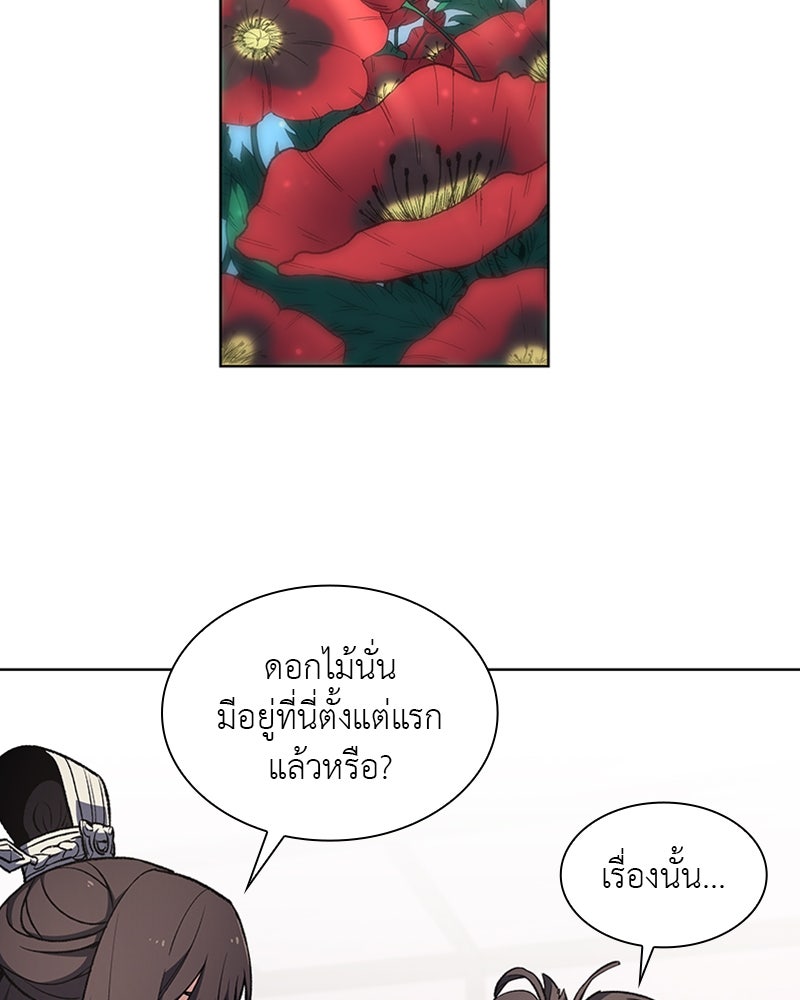 เกิดอีกทีเป็นว่าที่ประมุขลัทธิมาร - หน้า 55