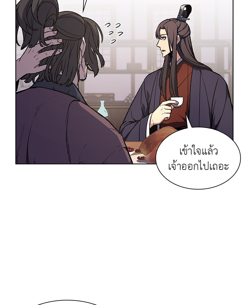 เกิดอีกทีเป็นว่าที่ประมุขลัทธิมาร - หน้า 57