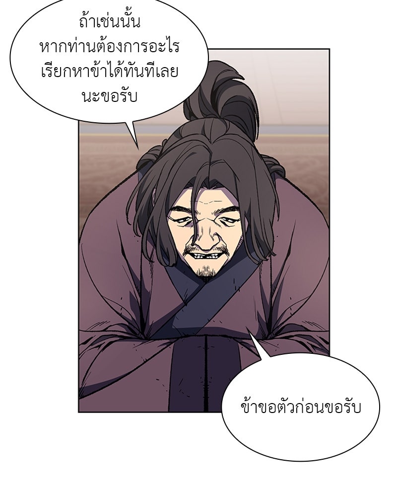 เกิดอีกทีเป็นว่าที่ประมุขลัทธิมาร - หน้า 58