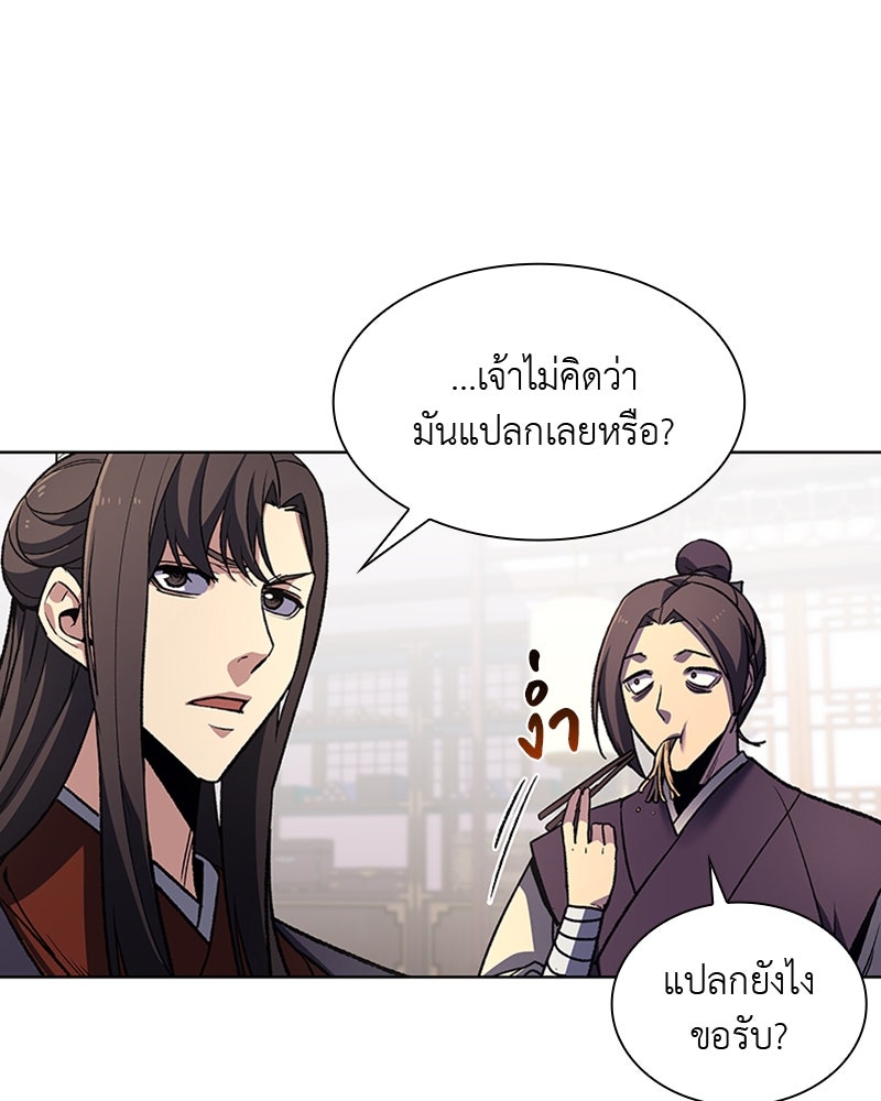 เกิดอีกทีเป็นว่าที่ประมุขลัทธิมาร - หน้า 60