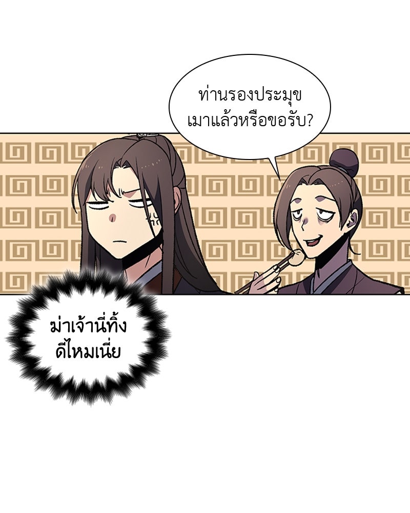 เกิดอีกทีเป็นว่าที่ประมุขลัทธิมาร - หน้า 63