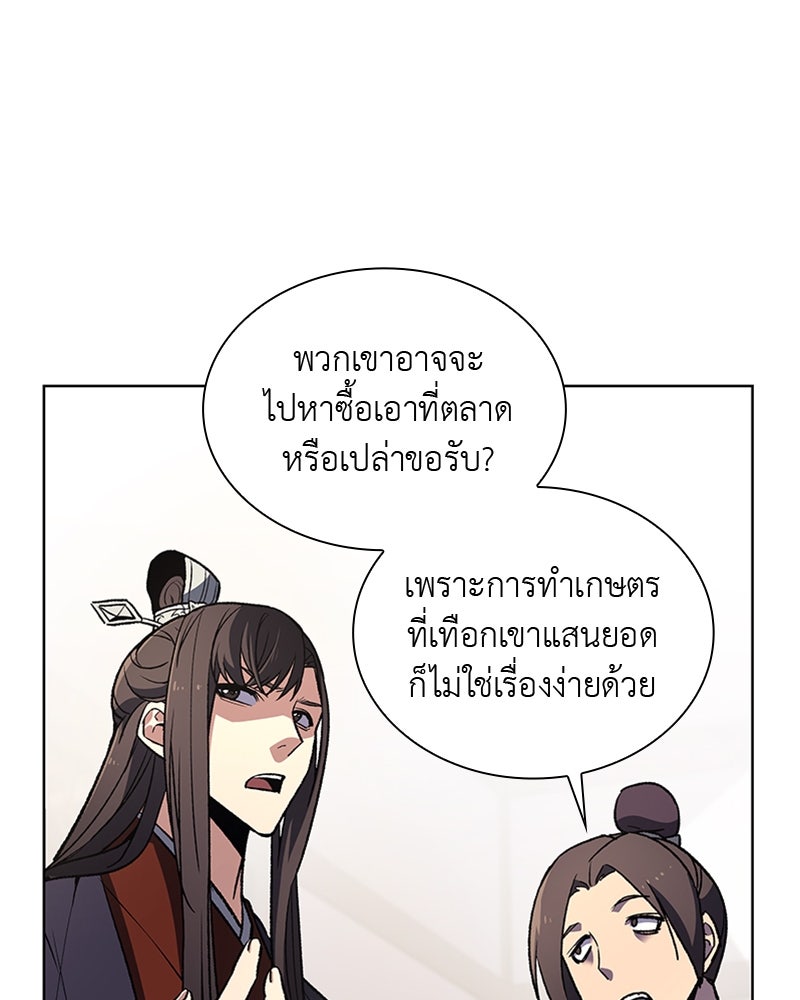 เกิดอีกทีเป็นว่าที่ประมุขลัทธิมาร - หน้า 65
