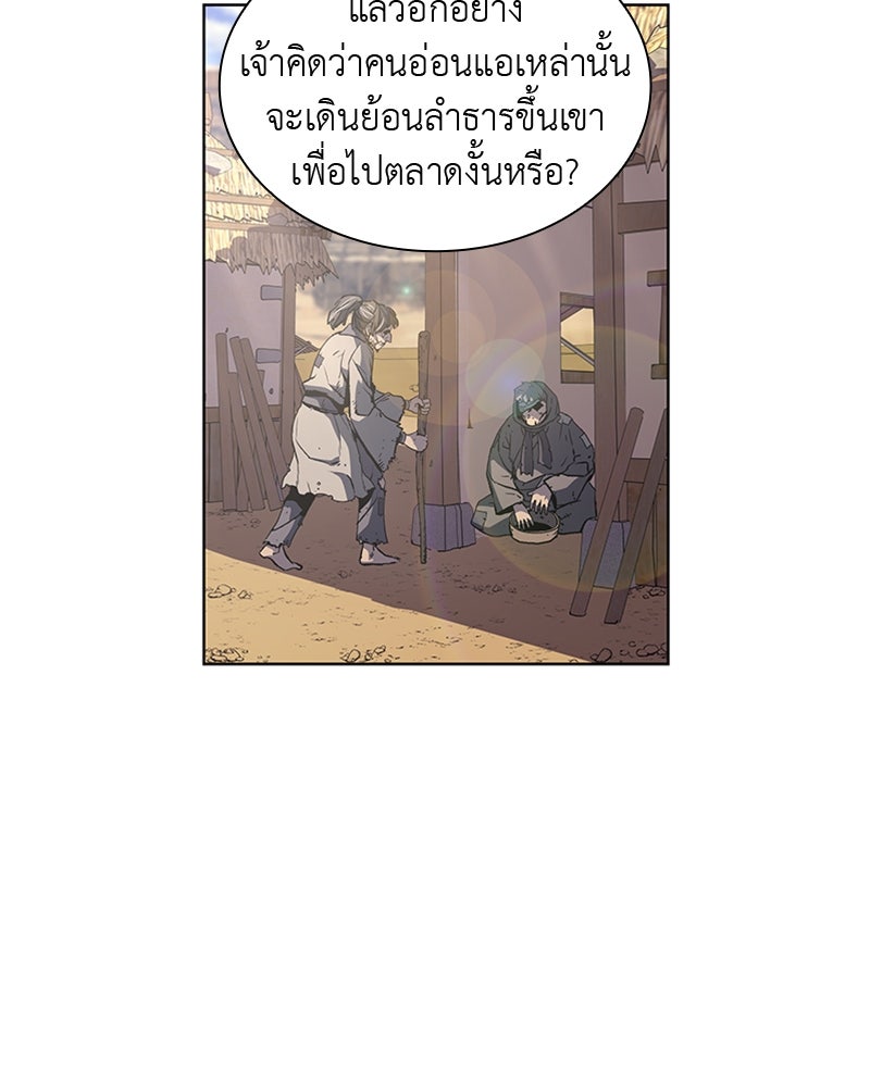 เกิดอีกทีเป็นว่าที่ประมุขลัทธิมาร - หน้า 67
