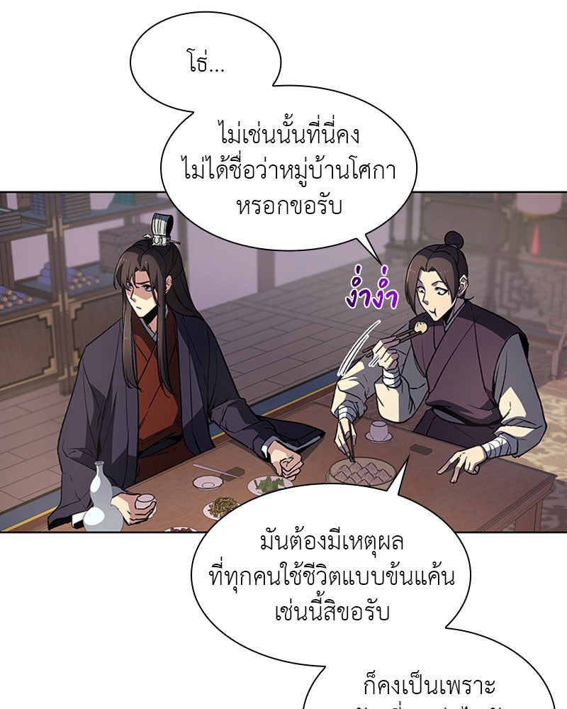 เกิดอีกทีเป็นว่าที่ประมุขลัทธิมาร - หน้า 68