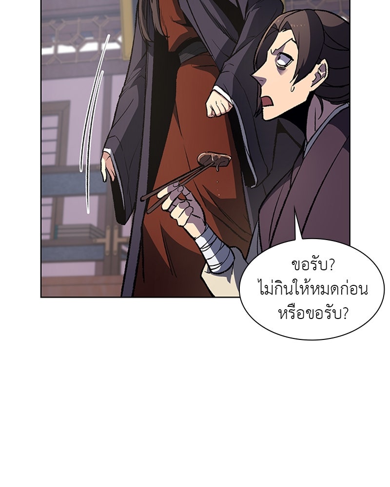 เกิดอีกทีเป็นว่าที่ประมุขลัทธิมาร - หน้า 70