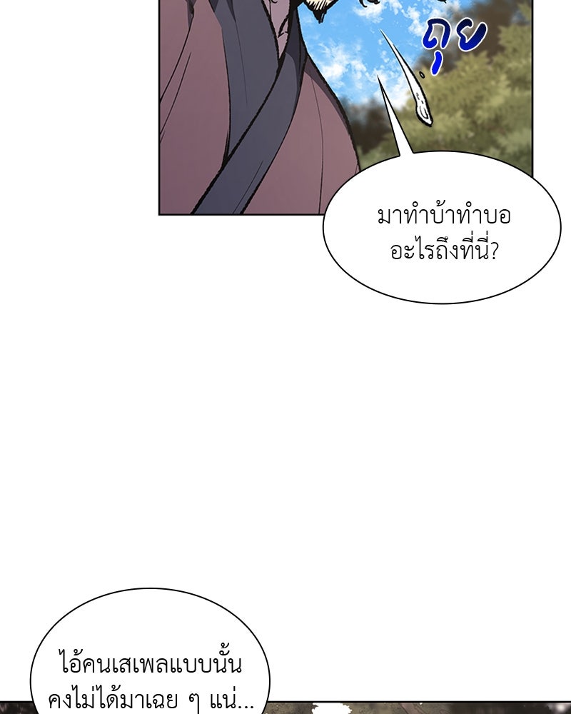 เกิดอีกทีเป็นว่าที่ประมุขลัทธิมาร - หน้า 75
