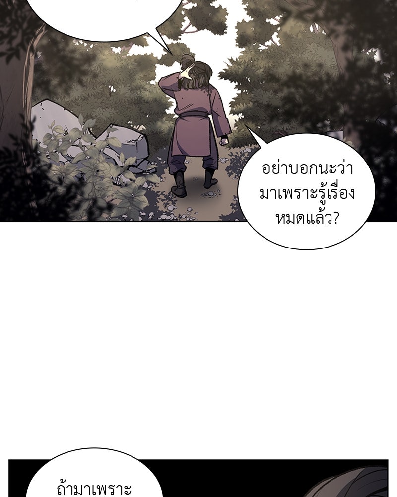 เกิดอีกทีเป็นว่าที่ประมุขลัทธิมาร - หน้า 76