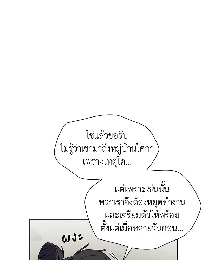 เกิดอีกทีเป็นว่าที่ประมุขลัทธิมาร - หน้า 90