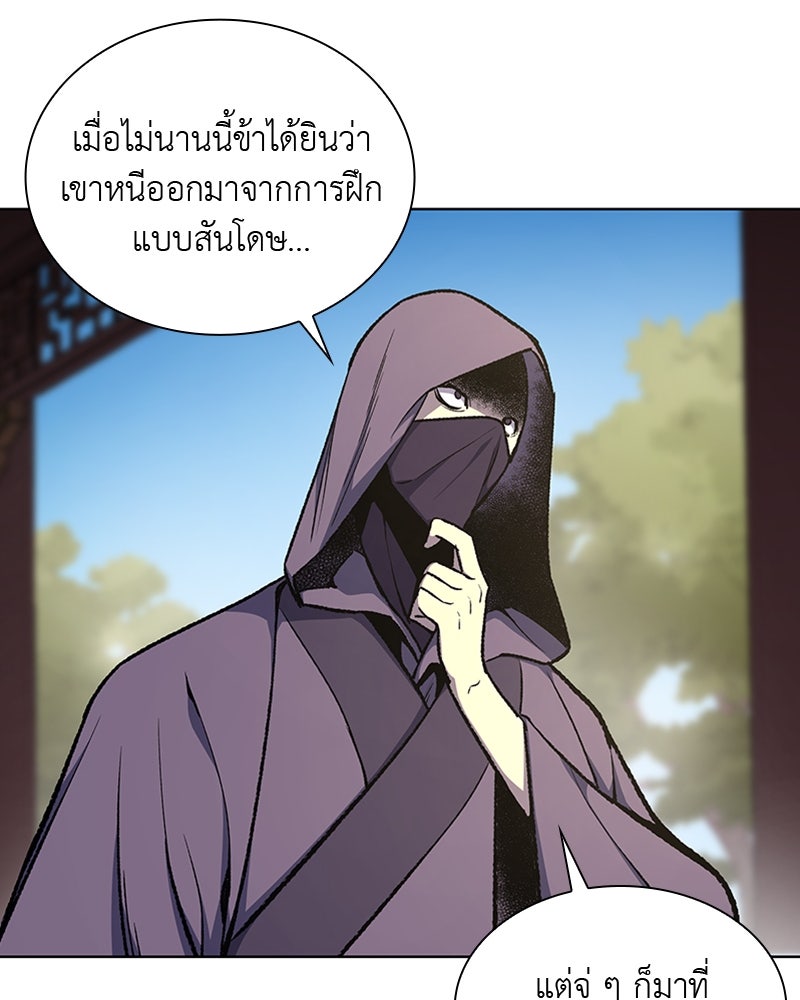 เกิดอีกทีเป็นว่าที่ประมุขลัทธิมาร - หน้า 92