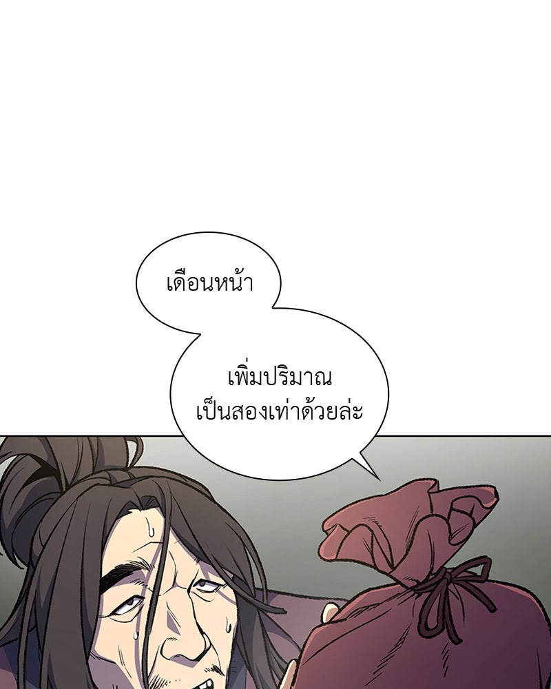 เกิดอีกทีเป็นว่าที่ประมุขลัทธิมาร - หน้า 94