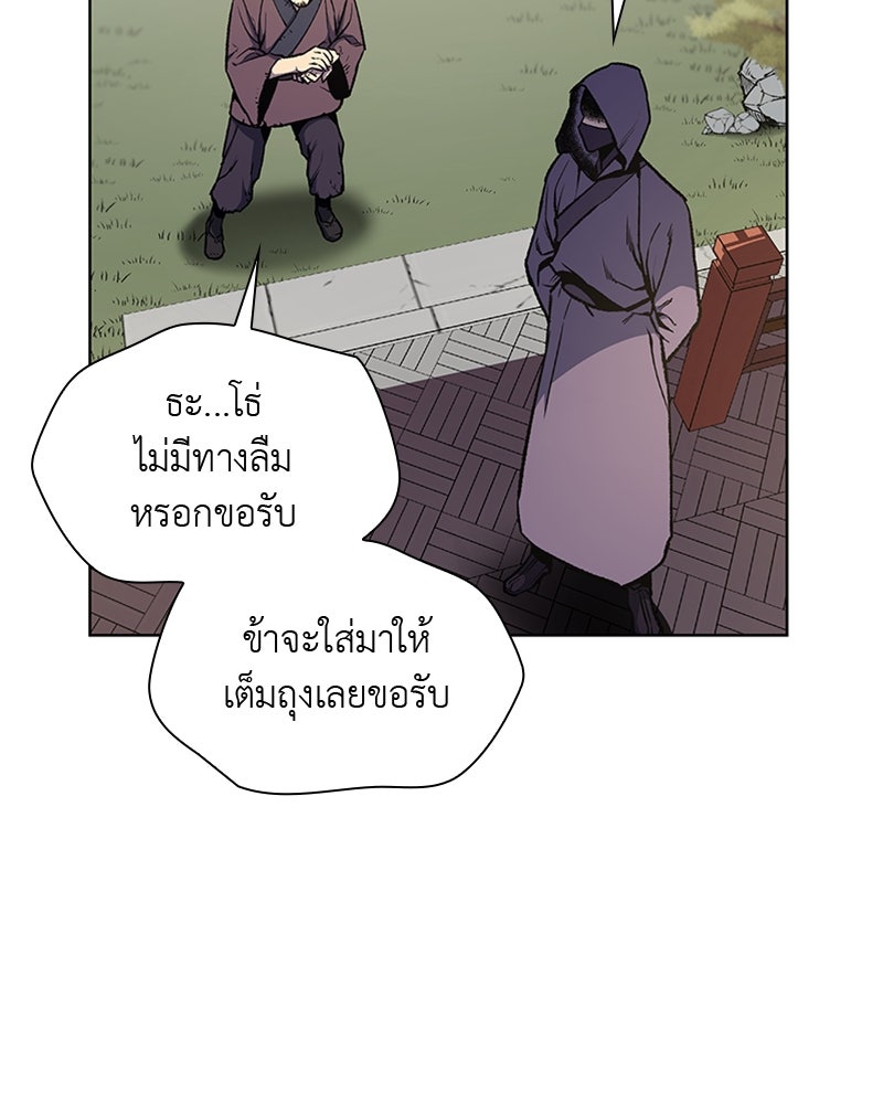 เกิดอีกทีเป็นว่าที่ประมุขลัทธิมาร - หน้า 96