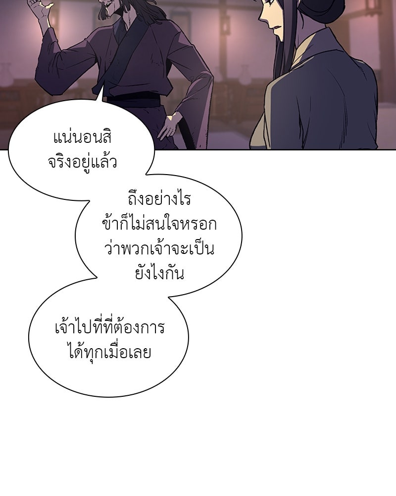 เกิดอีกทีเป็นว่าที่ประมุขลัทธิมาร - หน้า 175