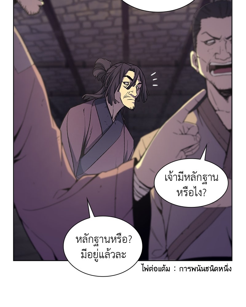 เกิดอีกทีเป็นว่าที่ประมุขลัทธิมาร - หน้า 60