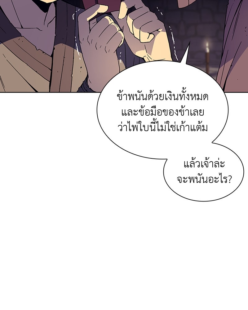 เกิดอีกทีเป็นว่าที่ประมุขลัทธิมาร - หน้า 63