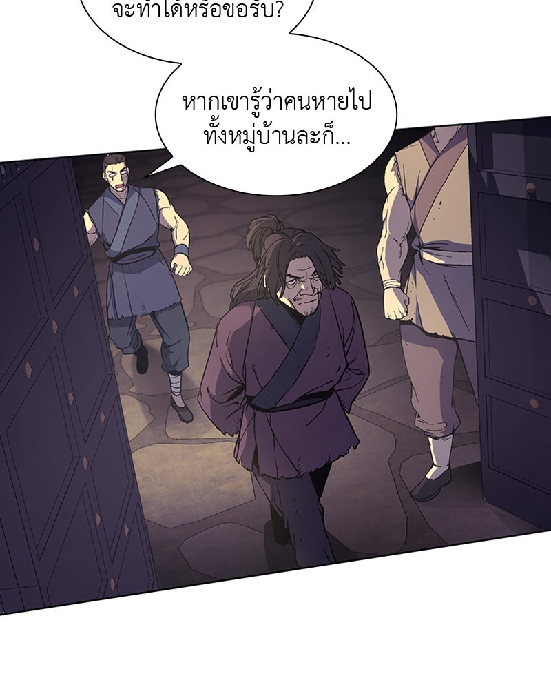 เกิดอีกทีเป็นว่าที่ประมุขลัทธิมาร - หน้า 71