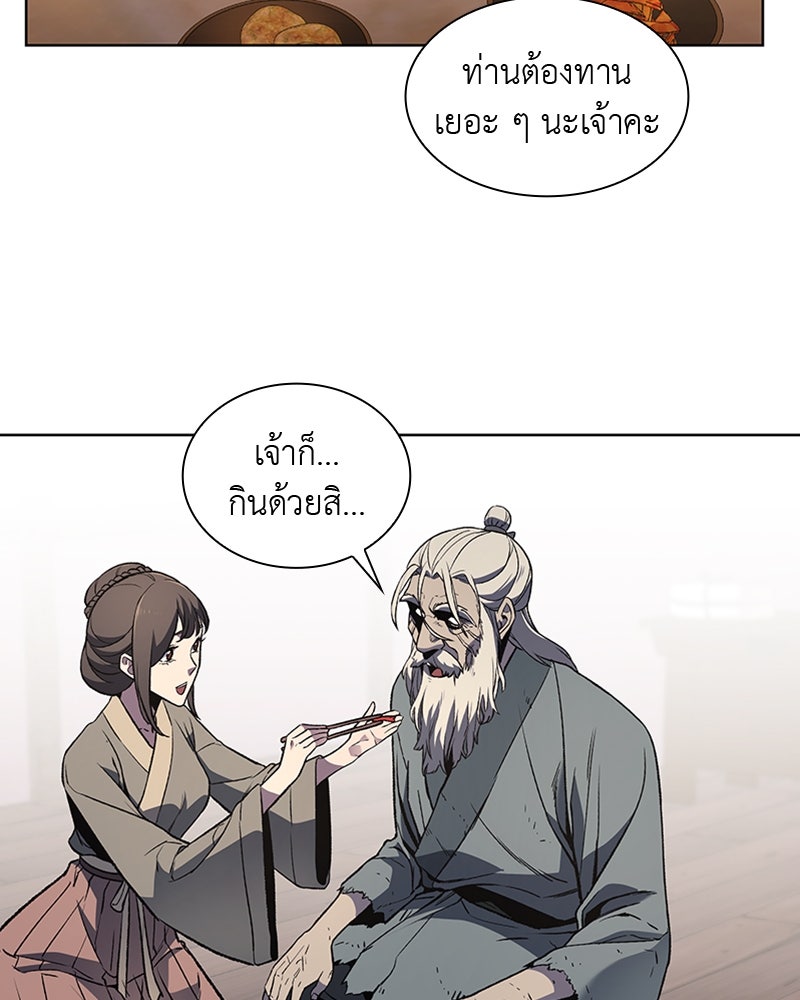 เกิดอีกทีเป็นว่าที่ประมุขลัทธิมาร - หน้า 85