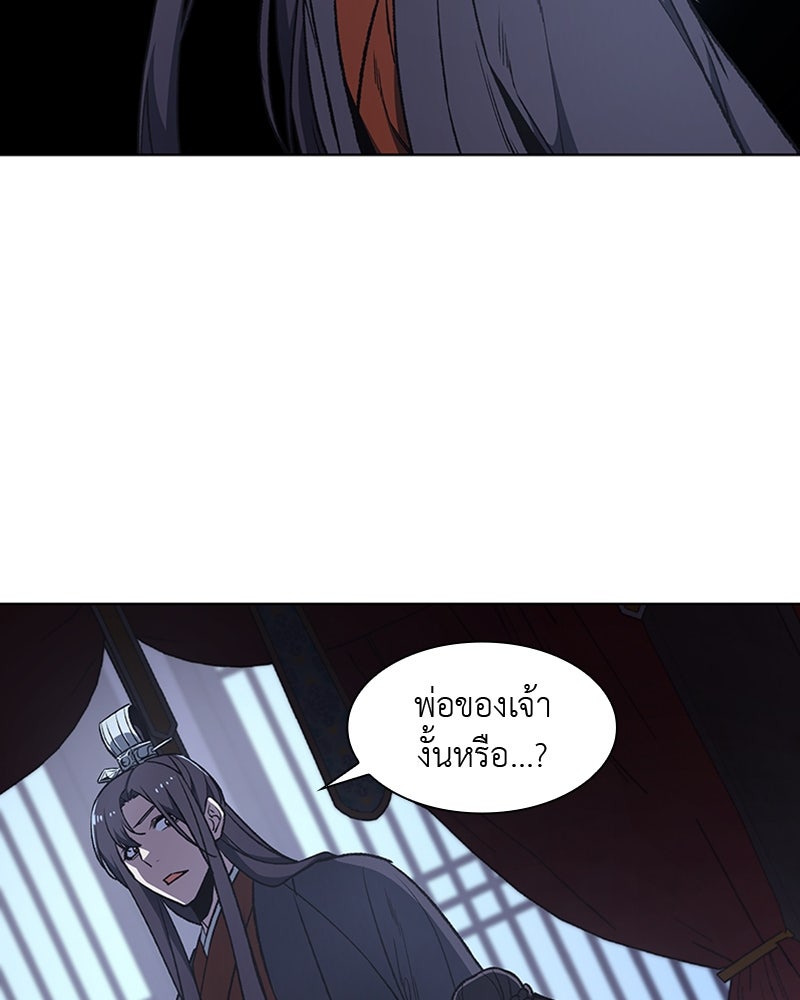 เกิดอีกทีเป็นว่าที่ประมุขลัทธิมาร - หน้า 136