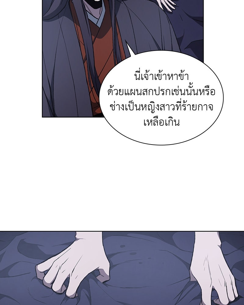 เกิดอีกทีเป็นว่าที่ประมุขลัทธิมาร - หน้า 142