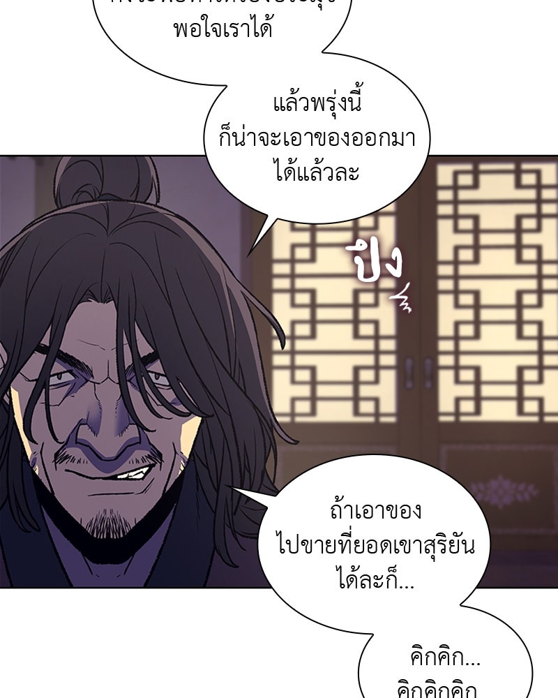 เกิดอีกทีเป็นว่าที่ประมุขลัทธิมาร - หน้า 22