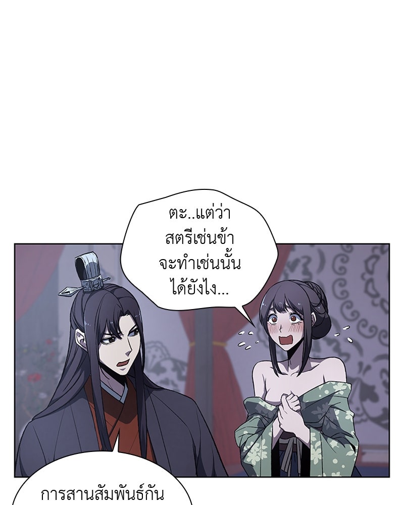 เกิดอีกทีเป็นว่าที่ประมุขลัทธิมาร - หน้า 76