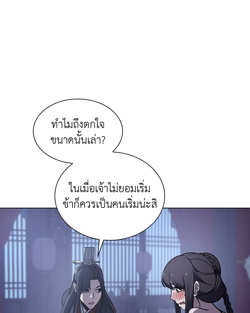 เกิดอีกทีเป็นว่าที่ประมุขลัทธิมาร - หน้า 82