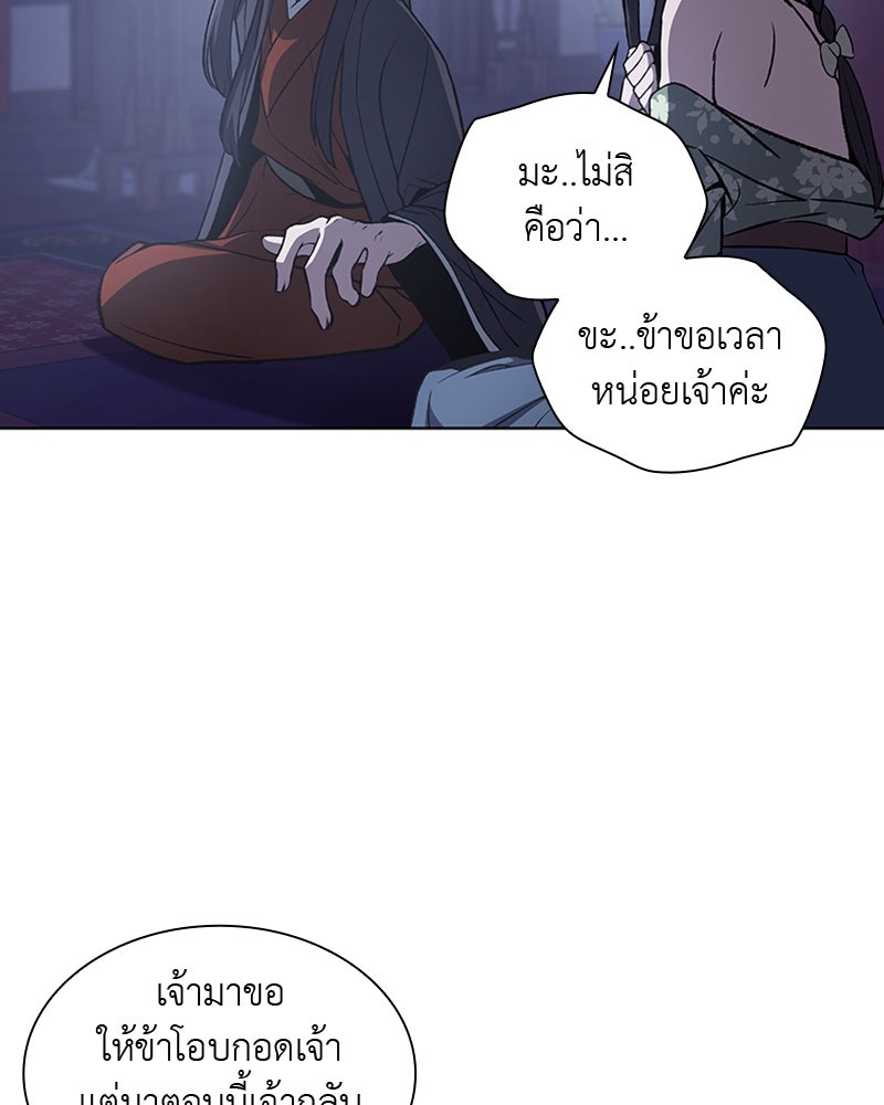 เกิดอีกทีเป็นว่าที่ประมุขลัทธิมาร - หน้า 83