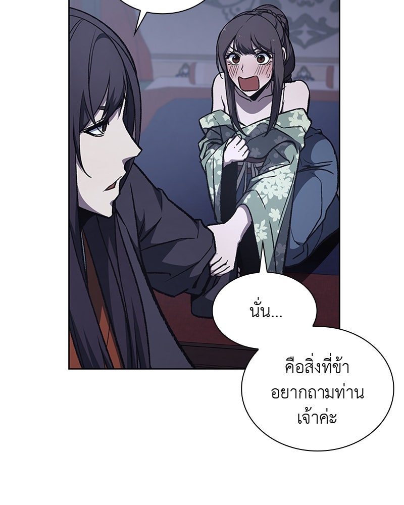 เกิดอีกทีเป็นว่าที่ประมุขลัทธิมาร - หน้า 95