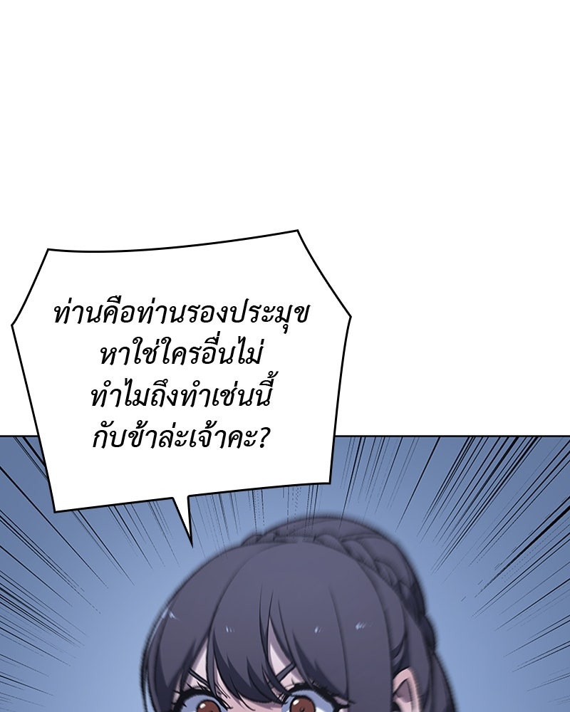 เกิดอีกทีเป็นว่าที่ประมุขลัทธิมาร - หน้า 96