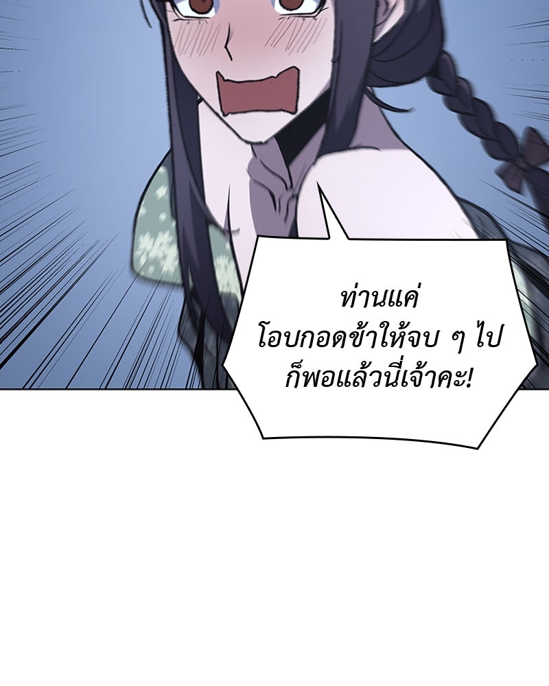 เกิดอีกทีเป็นว่าที่ประมุขลัทธิมาร - หน้า 97