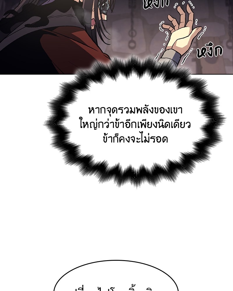 เกิดอีกทีเป็นว่าที่ประมุขลัทธิมาร - หน้า 115