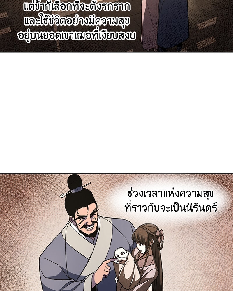 เกิดอีกทีเป็นว่าที่ประมุขลัทธิมาร - หน้า 129