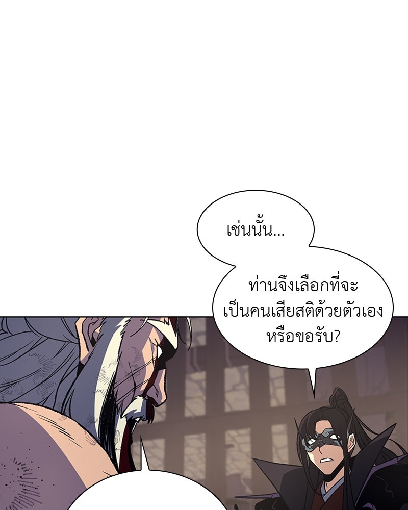 เกิดอีกทีเป็นว่าที่ประมุขลัทธิมาร - หน้า 147