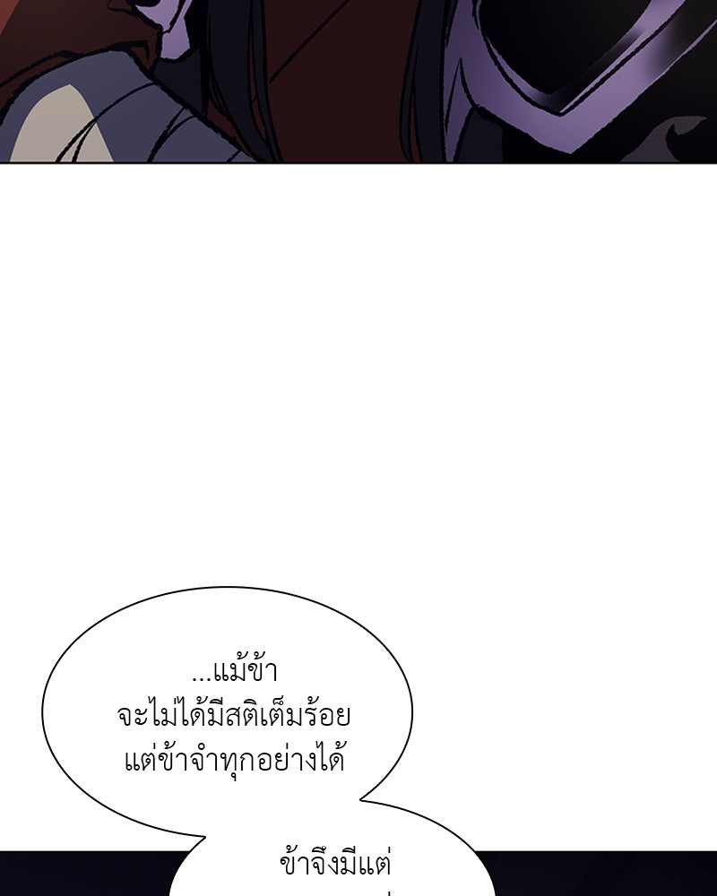 เกิดอีกทีเป็นว่าที่ประมุขลัทธิมาร - หน้า 152