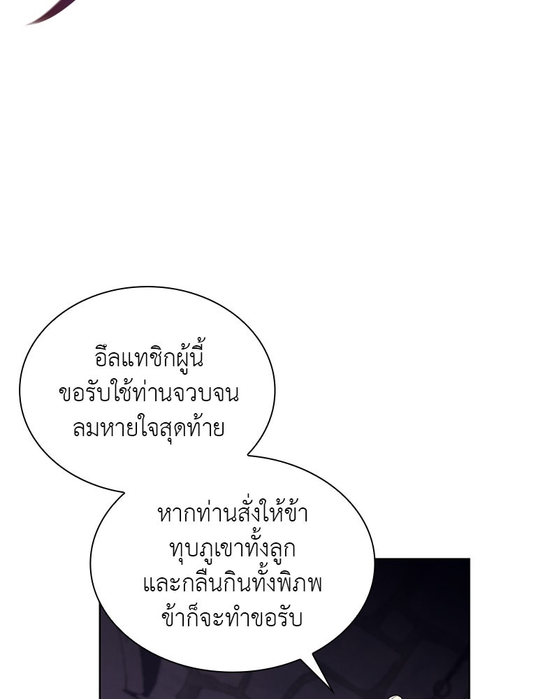 เกิดอีกทีเป็นว่าที่ประมุขลัทธิมาร - หน้า 161