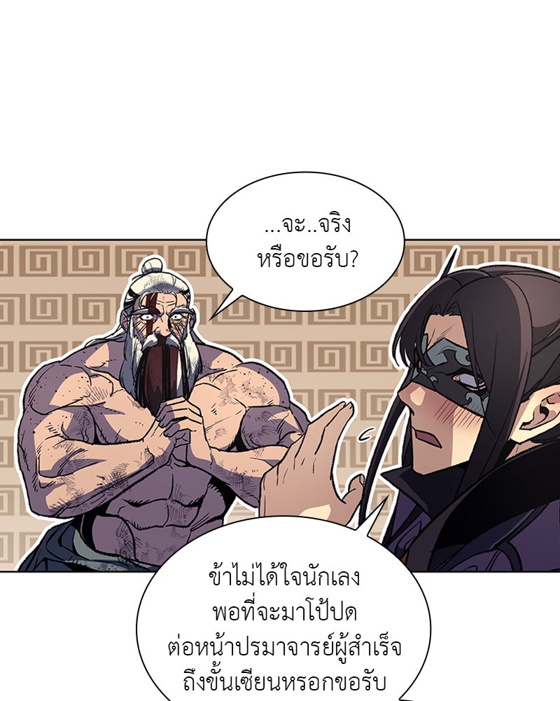 เกิดอีกทีเป็นว่าที่ประมุขลัทธิมาร - หน้า 166