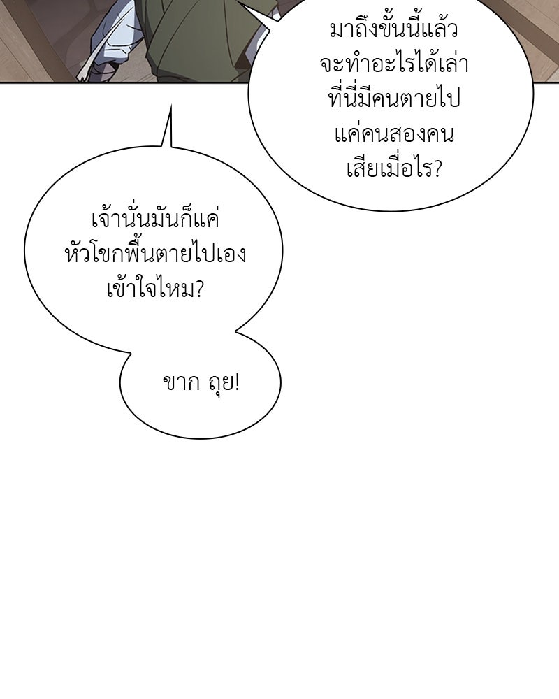 เกิดอีกทีเป็นว่าที่ประมุขลัทธิมาร - หน้า 37
