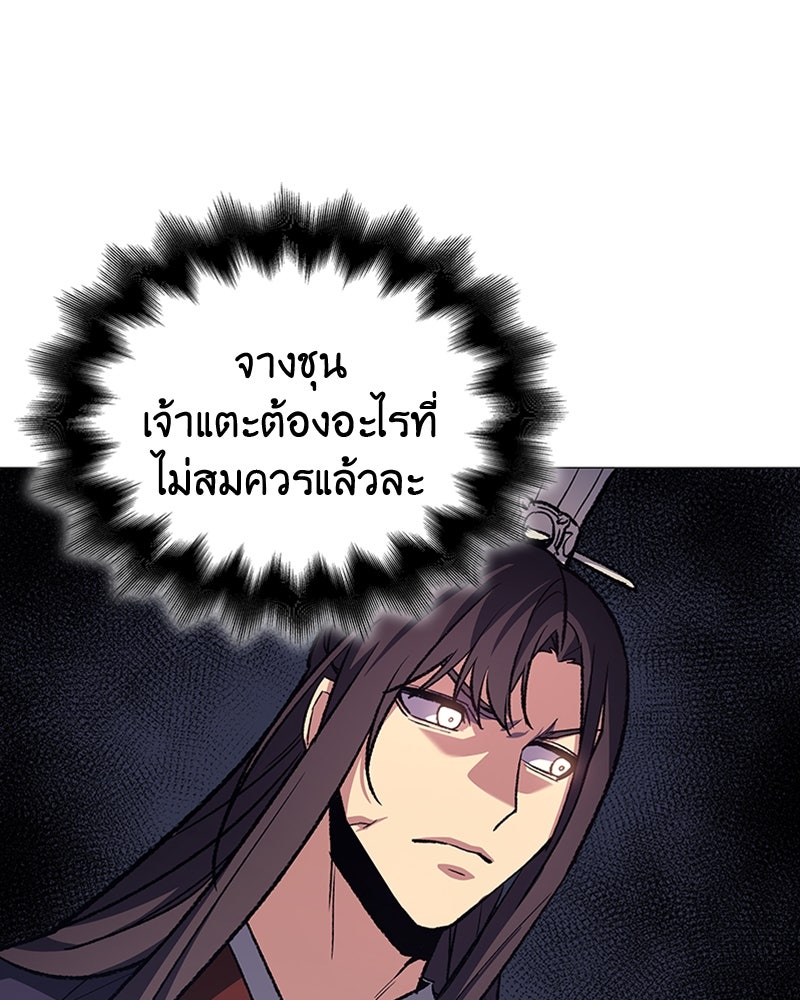 เกิดอีกทีเป็นว่าที่ประมุขลัทธิมาร - หน้า 4