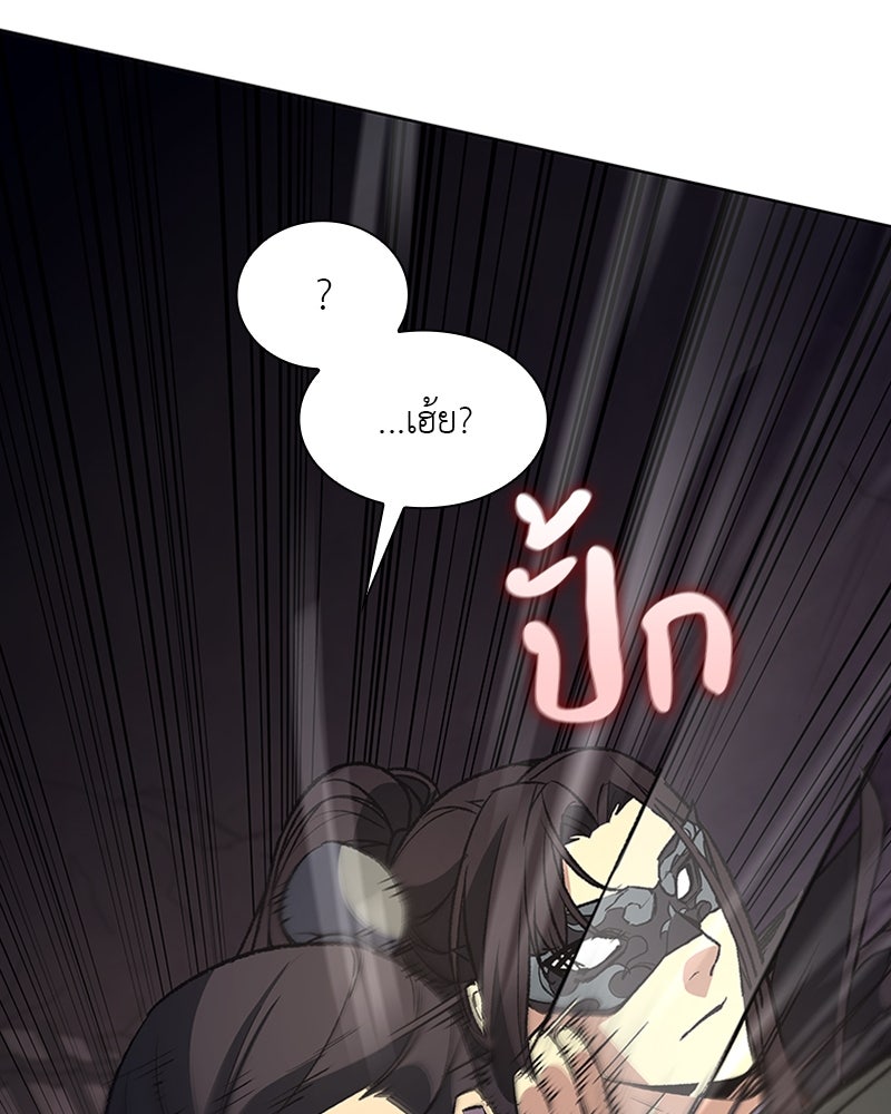 เกิดอีกทีเป็นว่าที่ประมุขลัทธิมาร - หน้า 45